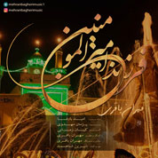 Mehran Bagheri – Farzande Amiralmomenin