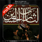 Meysam Motiee – Shabe Hashtom Moharram 95