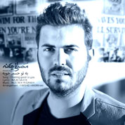 Mostafa Yeganeh – Be To Hesam Khube Mostafa Yeganeh – Be To Hesam Khube