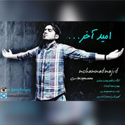 Mohammad Majid Abbasi – Omide Akhar