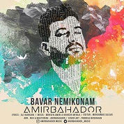 Amirbahador – Bavar Nemikonam