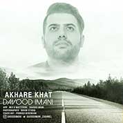 Davood Imani – Akhar Khat
