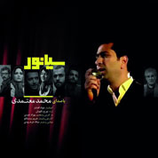 Mohammad Motamedi – Sianor