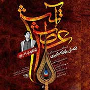 Ehsan Khajeh Amiri – Atashe Atash