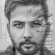 Morteza Abolmaali – Matrookeh