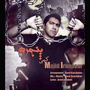Majid Iranpour – Kami Panjereh Majid Iranpour – Kami Panjereh