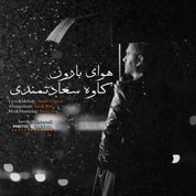 Kaveh Saadatmandi – Havaye Baroon Kaveh Saadatmandi – Havaye Baroon