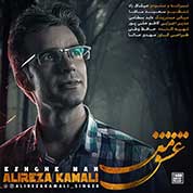 Alireza Kamali – Eshghe Man