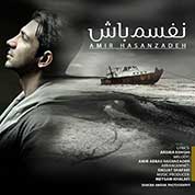 Amirabbas Hasanzadeh – Nafasam Bash