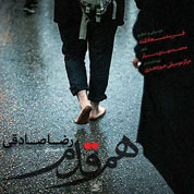 Reza Sadeghi – Ham Ghadam
