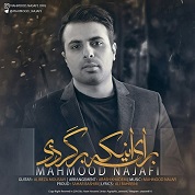 Mahmood Najafi – Baraye Inke Bargardi