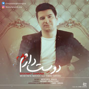 Mostafa Mahdi – Dooset Daram Mostafa Mahdi – Dooset Daram