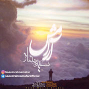 Saeed Rahnamafar – Aramesh