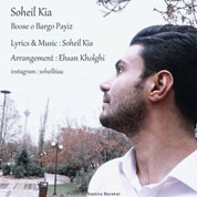 Soheil Kia – Boose Vo Bargo Payiz