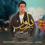 Mohammad Ghamoosi – Baroon Mohammad Ghamoosi – Baroon