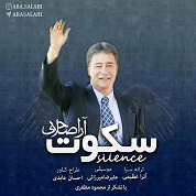 Ara Salahi – Sokut