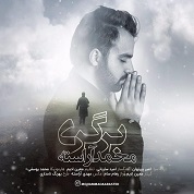 Mohammad Arasteh – Bargard