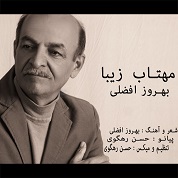 Behrouz Afzali – Mahtabe Ziba Behrouz Afzali – Mahtabe Ziba
