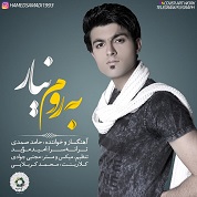 Hamed Samadi – Be Room Nayar