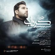 Ehsan Khajeh Amiri – Gerdaab