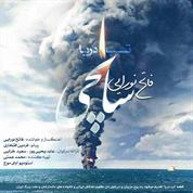 Fateh Nooraee – Tabe Darya
