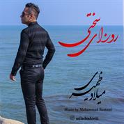 Milad Zahiri – Roozaye Sakhti