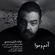 Ojan Mohammadi – Adam o Hava