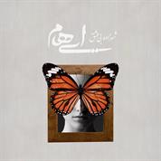 Ehaam – Shahzadeye Bi Eshgh