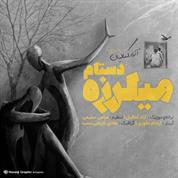 Azad Kamalian – Milarze Dastam