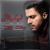 Benyamin Moein Kia – Shahid Ab O Atash