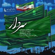 Mehraad Jam – Sardar