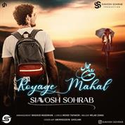 Siavosh Sohrab – Royaye Mahal