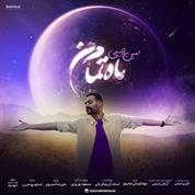 Amin Rahimi – Mahe Tamaame Man