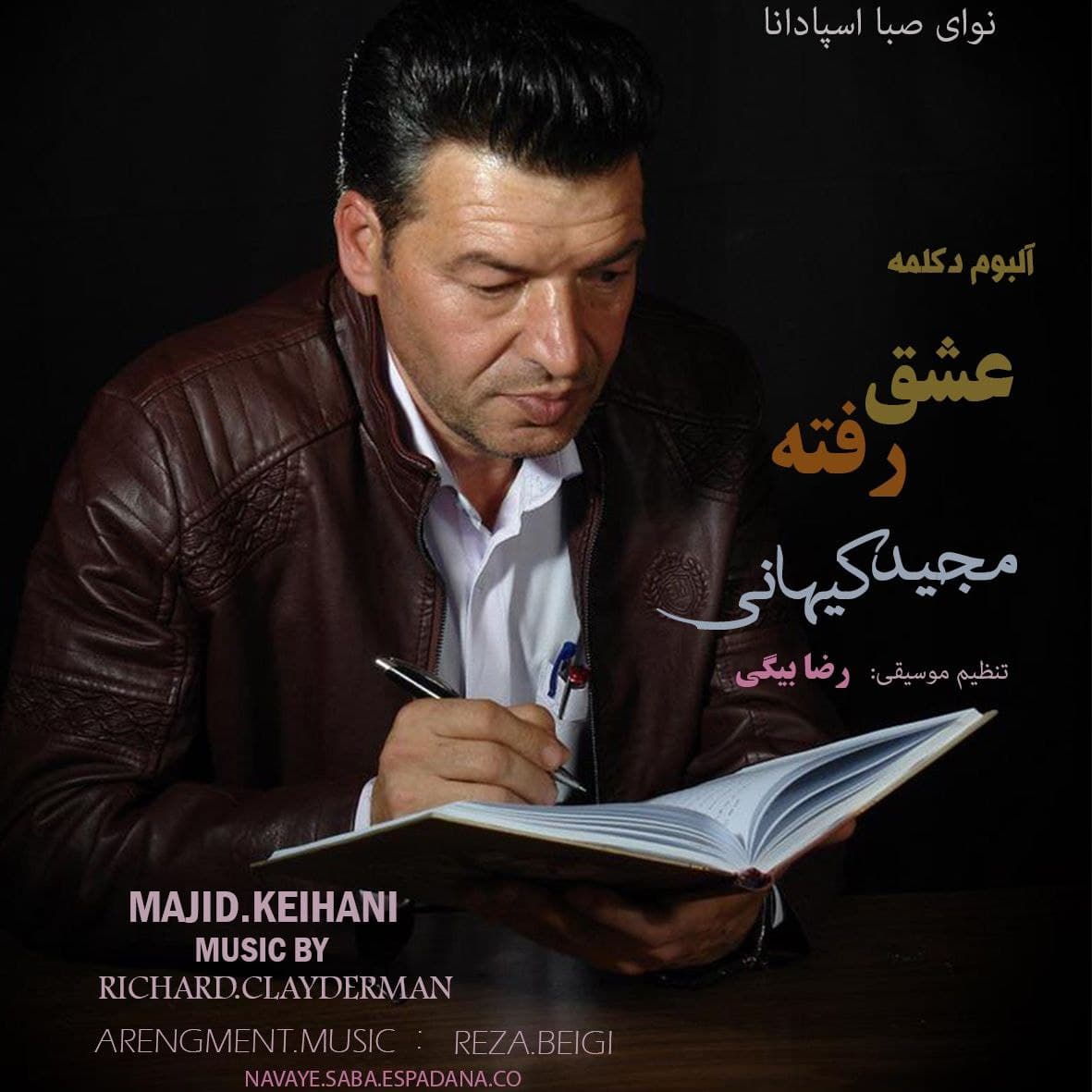 Majid Keihani – Eshghe Rafteh