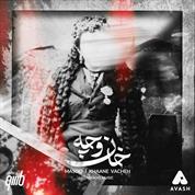 Masoo – Khaane Vacheh