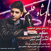 Morteza Ebrahimi – Padeshahe Ghalbam