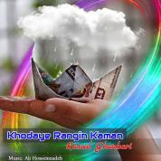 Rasool Ghanbari – Khodaye Rangin Kaman