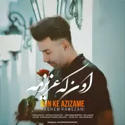 Hashem Ramezani – Oun Ke Azizame