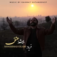 Mohammad Eslami (Faryad) – Bisheye Eshgh