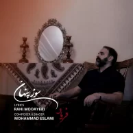 Mohammad Eslami (Faryad) – Sooze Penhan Mohammad Eslami (Faryad) – Sooze Penhan