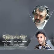 Ahmad Irandoost – Cheshmaye Khis (Ft Nima Shams)