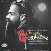 Reza Sadeghi – Range Baroon