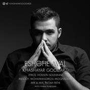 Khashayar Goodarzi – Eshghe Aval
