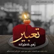 Zoheir Nadalizadeh – Tabir