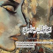 Mojtaba Sepehri – Moukhatab Khas Mojtaba Sepehri – Moukhatab Khas