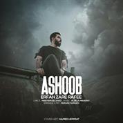 Erfan Zare Rafee – Ashoob