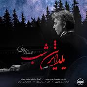 Hamid Alaee – Yaldatarin Shab
