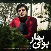Hamid Hematyar – Boye Bahar