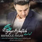 Mahmoud Ansari – Royaye Ashofteh