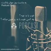 Avaye Apameh – Podcast